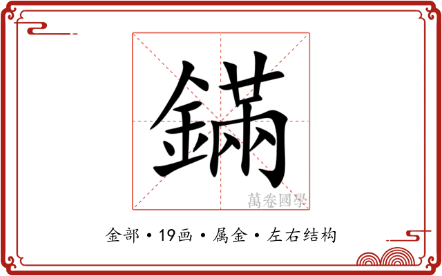鏋 鏋