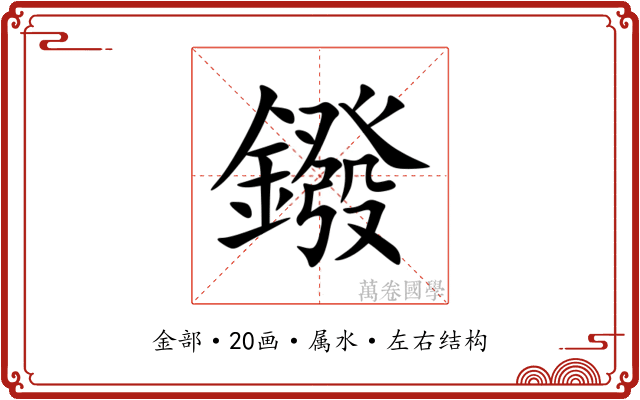 鏺 鏺