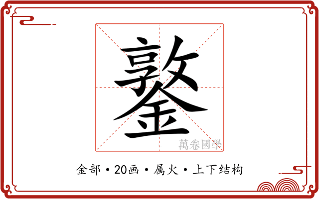 鐜 鐜
