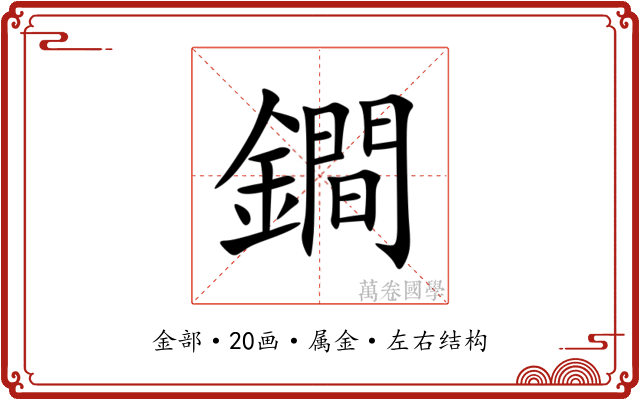 鐧 鐧