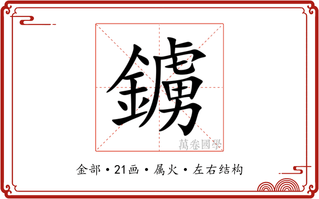 鐪 鐪