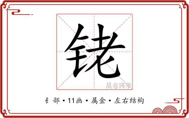 铑 铑