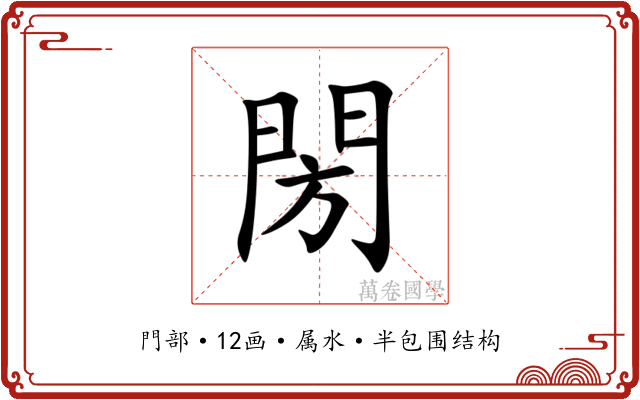閍 閍