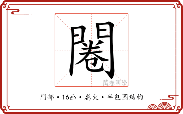 闂 闂