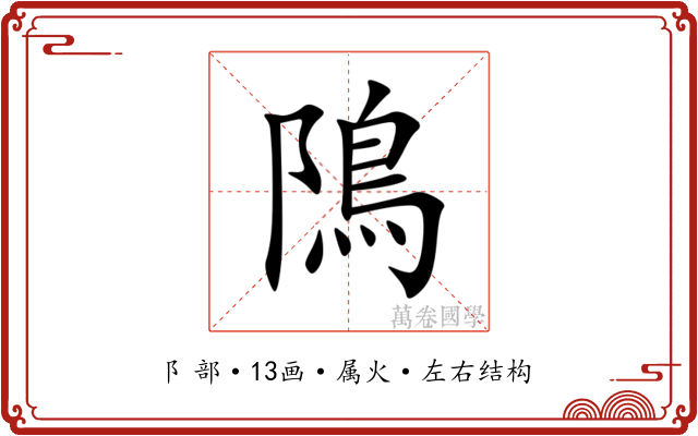 隝 隝
