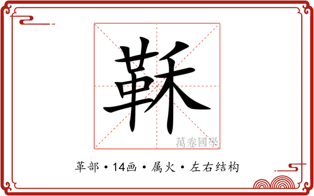 鞂