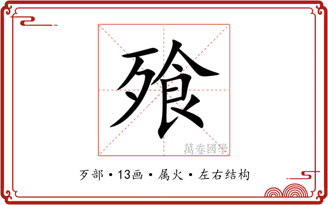飱