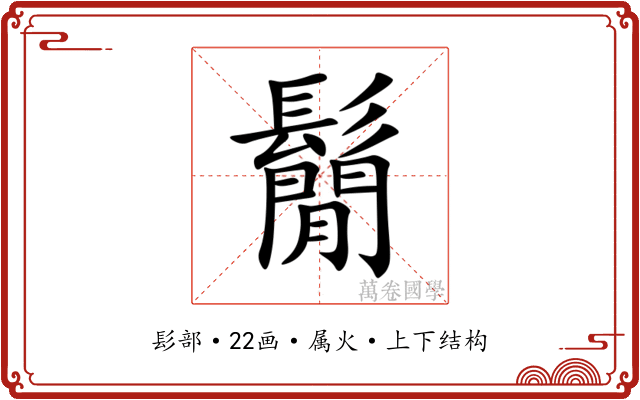 鬜 鬜