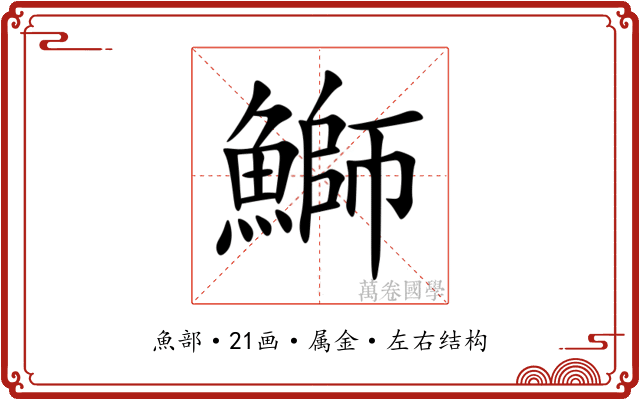 鰤 鰤