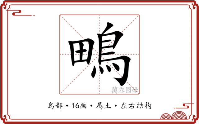 鴫 鴫