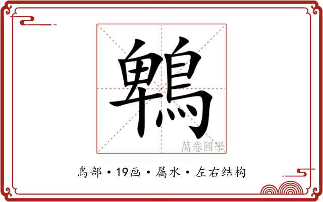 鵯 鵯