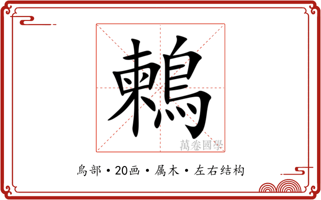 鶫 鶫