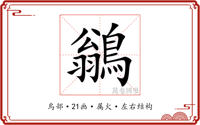 鶲 鶲
