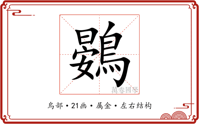 鷃