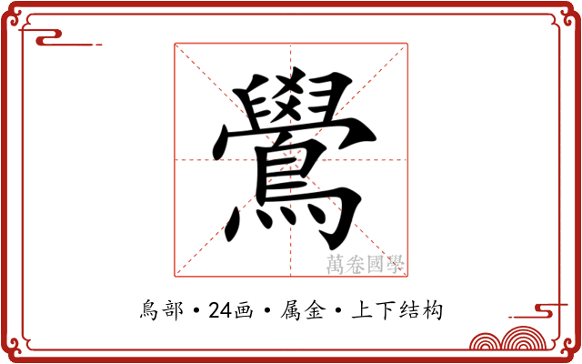 鷽 鷽