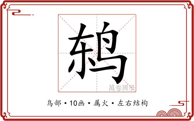 鸫 鸫