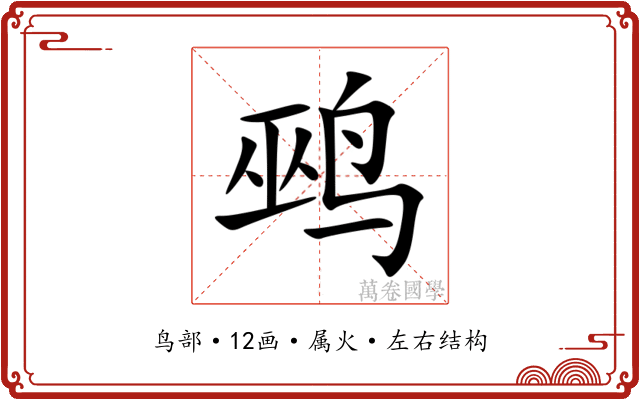 鹀 鹀