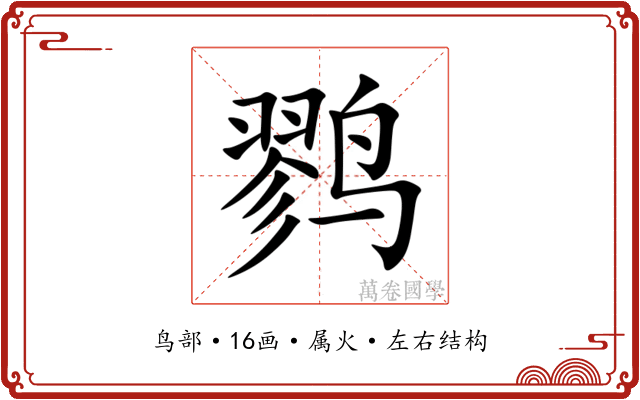 鹨 鹨
