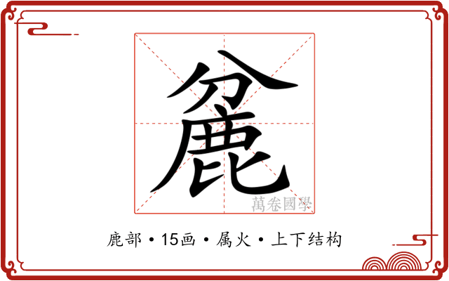 麄 麄