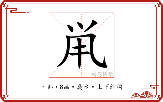 鼡 鼡