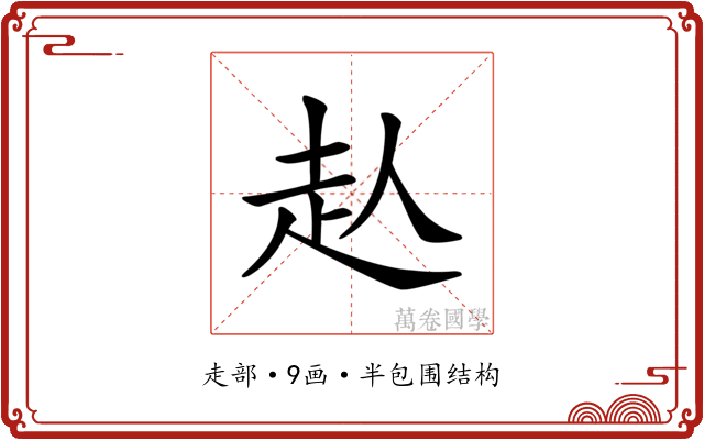 龪