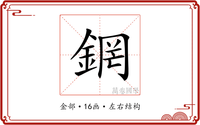 龬