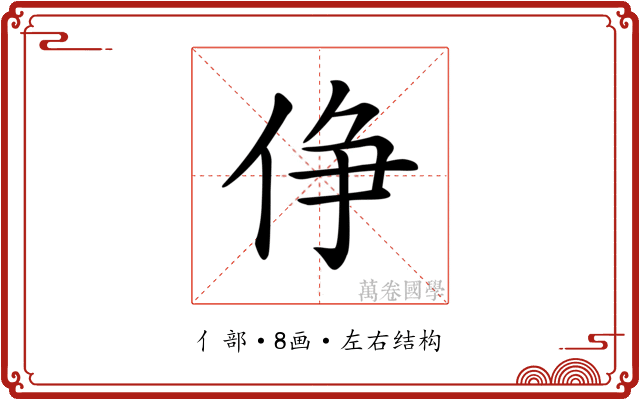 鿇