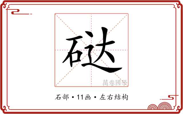 鿎