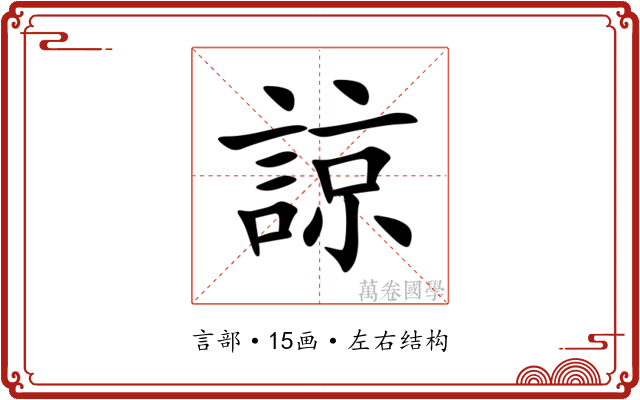 諒