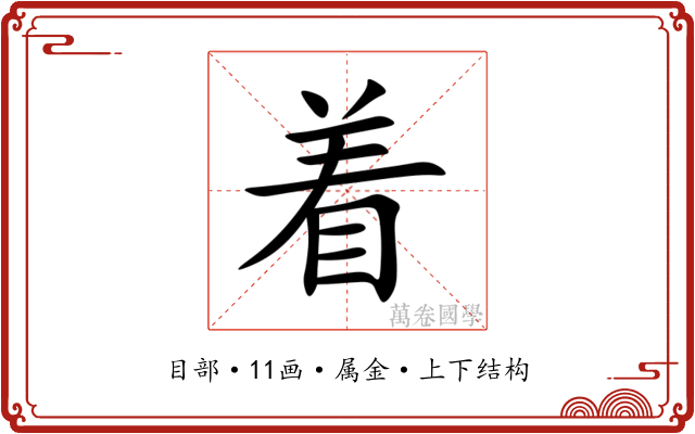 着