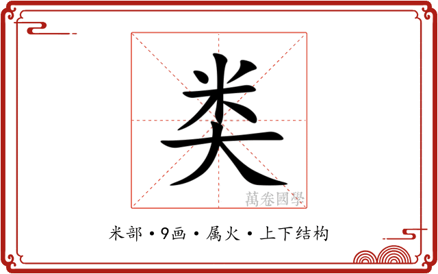 类 类