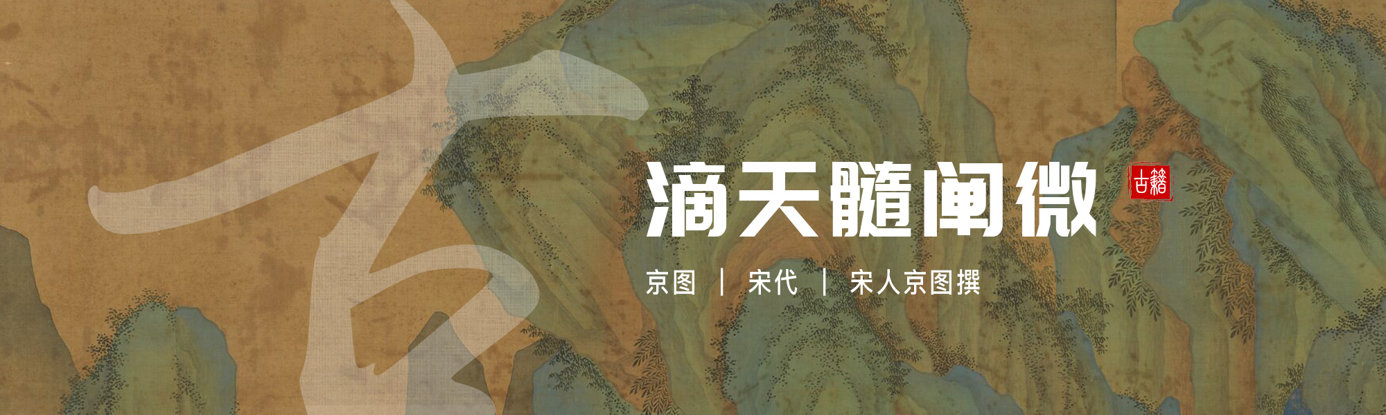 滴天髓阐微