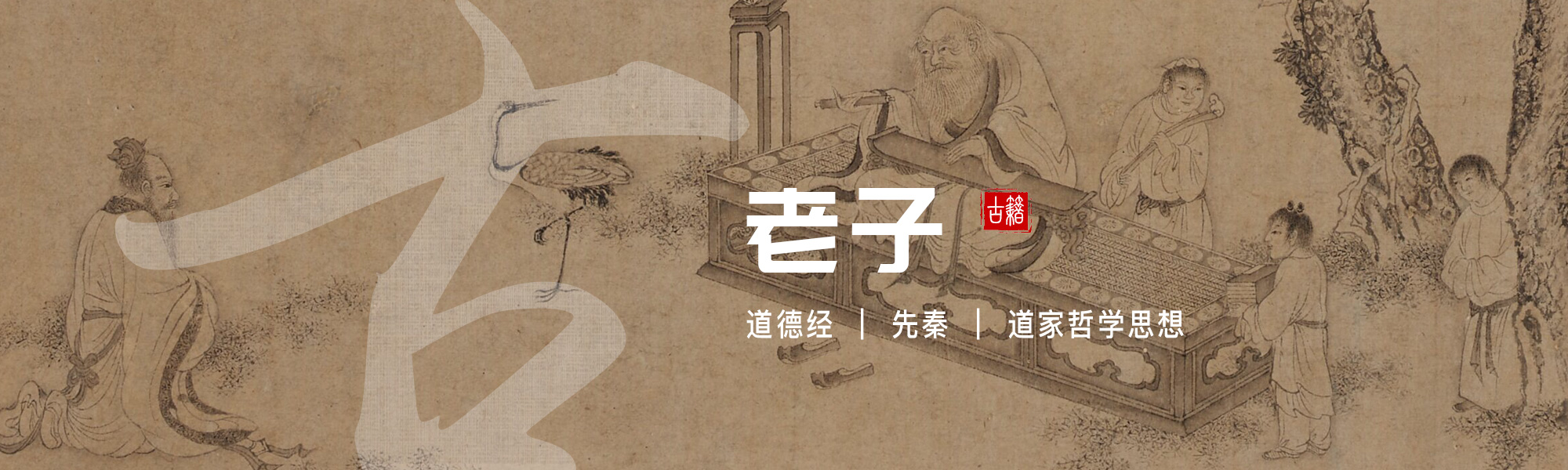 老子